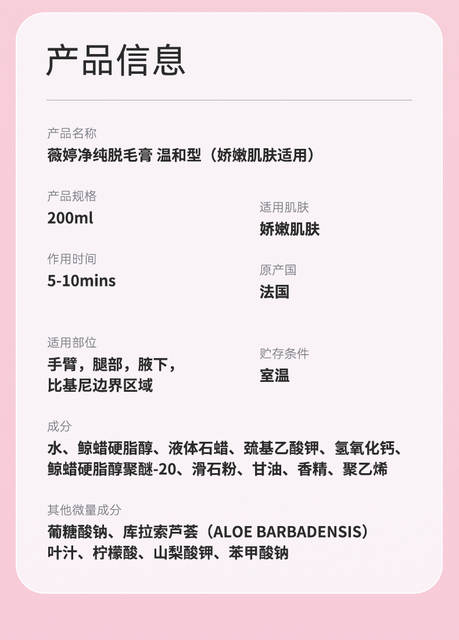 veet/薇婷净纯脱毛膏温和型200ml50ml非全身非私密不