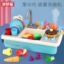 Aomengxing childrens dishwasher toy electric water outlet male and female children baby home kitchen set simulation kitchenware