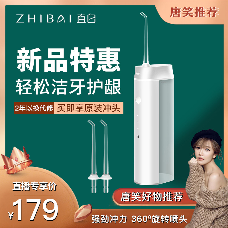 小米生态链，直白 XL1 家用便携式冲牙器 