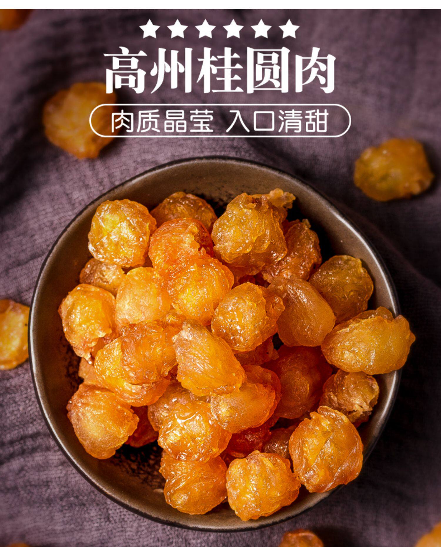 新鲜高州龙眼肉干无核桂圆肉干泡水肉厚特产非散装250g罐装包邮_物