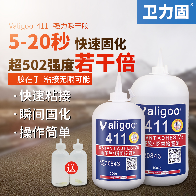 Wale solid 411 strong quick - drying glue, instant adhesive and plastic rubber silicone metal iron stainless steel wood enhanced ceramic 502 strong adhesive glue 500 g mail large bottle pack