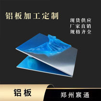 Aluminum sheet 3mm thick aluminum sheet block aluminum strip 3 ~ 35mm thick national standard 6061t6 alloy aluminum hard spot supply zero cut