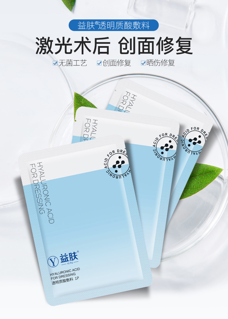 1片装 益肤透明质酸敷料械字号医美面膜敏感肌肤激光术后无菌修护_爱