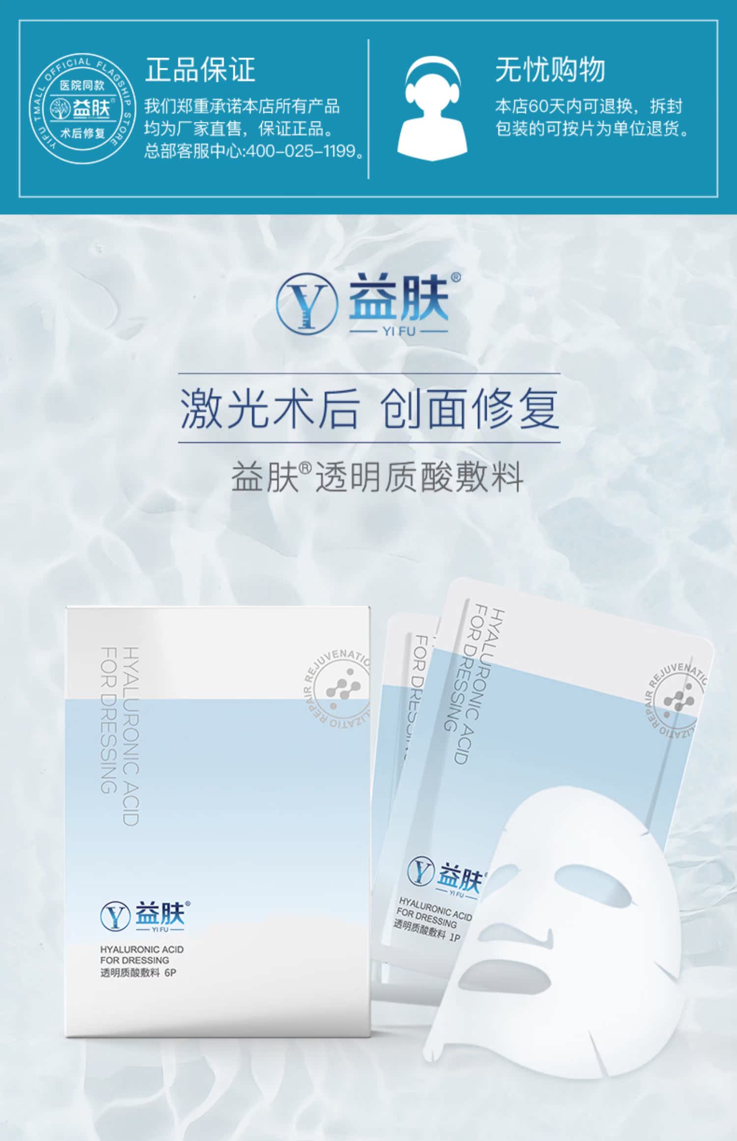 益肤透明质酸敷料面膜 敏感肌肤角质受损保湿补水舒缓修护 5片/盒_微