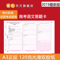 2019 New curriculum standard National volume College entrance examination answer card Standard language Mathematics English Literature and Science Comprehensive college entrance examination answer card Paper Sichuan Yunnan Guizhou Beijing Shanghai Guangdong Hebei National volume 1 volume 2 volumes