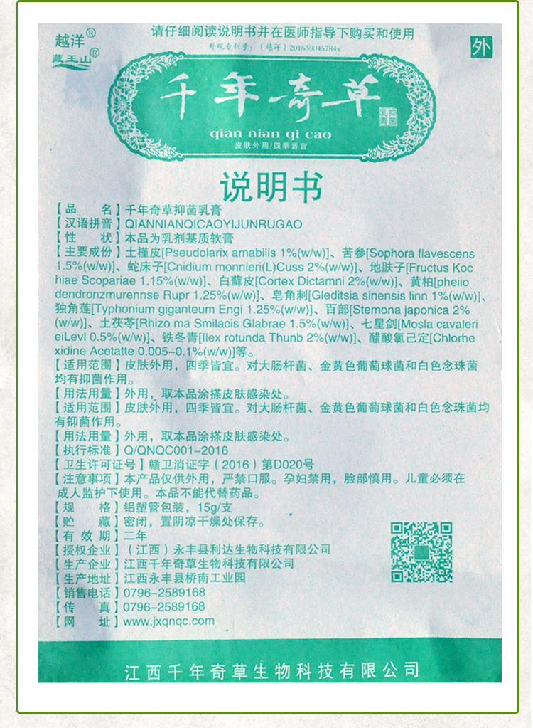 【官方正品】越洋千年奇草抑菌乳膏江西中草药膏皮肤外用止痒软膏_爱