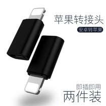 Apple data line conversion head Android iPhone Converter 6s mobile phone charger head 5s7 interface