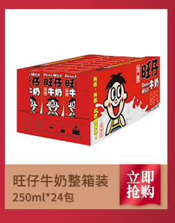 奶奶蹂旺仔牛奶整箱装立即250m*24包抢购-推好价 | 品质生活 精选好价