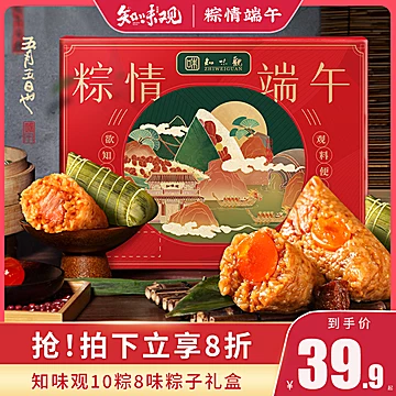 知味观粽情端午节粽子礼盒装[5元优惠券]-寻折猪