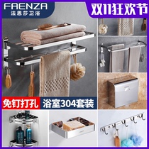 Faensa 304 rack-free bathroom toilet towel rack stainless steel wall-mounted storage rack set