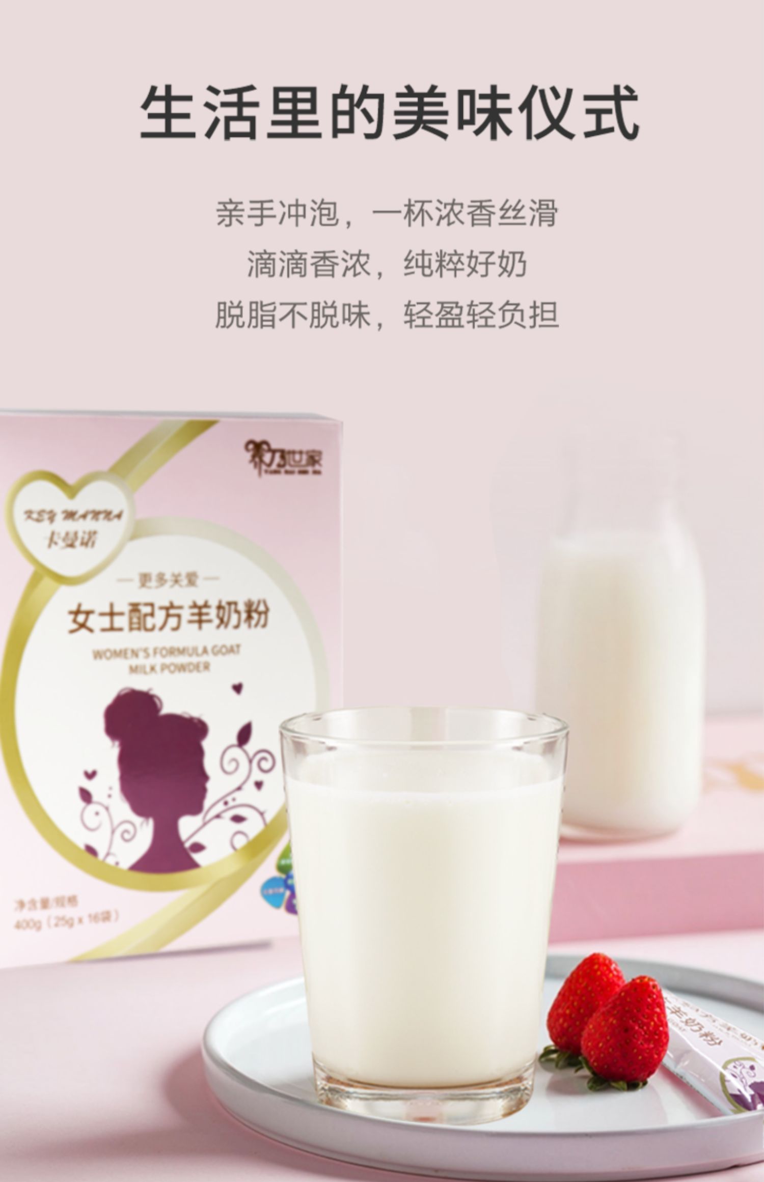 养乃世家卡曼诺女士配方羊奶粉独立小包装多维营养奶粉_惠生活-天天