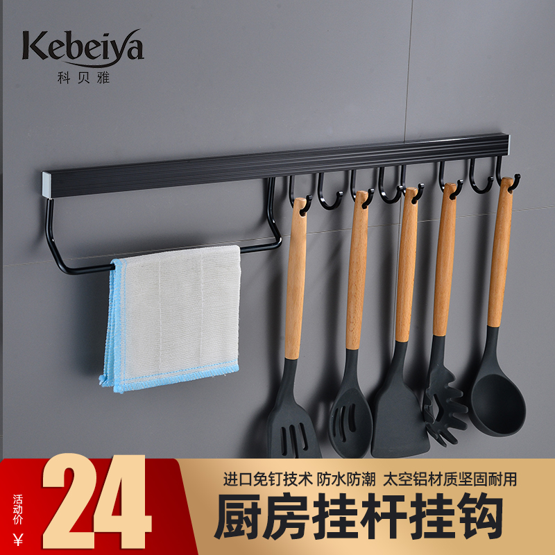 Punch-free kitchen hook Wall hanging rack Storage clothes hook hanging rod Kitchen and bathroom pendant Spatula hook space aluminum pylons