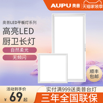 OPU flat panel light Kitchen panel light Integrated ceiling LED lighting 10W Kitchen and bathroom lights Bathroom bathroom lamps 18