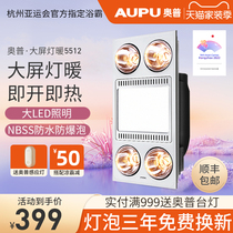 Aopu Yuba integrated ceiling fan bathroom light warm bulb three-in-one heater bathroom heater 5512