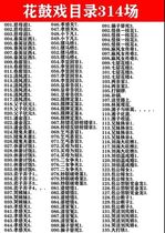 32G Hunan Huagu Opera Video Full Opera USB Memory Card Whole Play USB Disk 314 Episodes