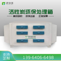 Activated carbon environmental protection box Waste gas treatment equipment PP spray tower paint room paint mist treatment box Adsorption box Purification tower