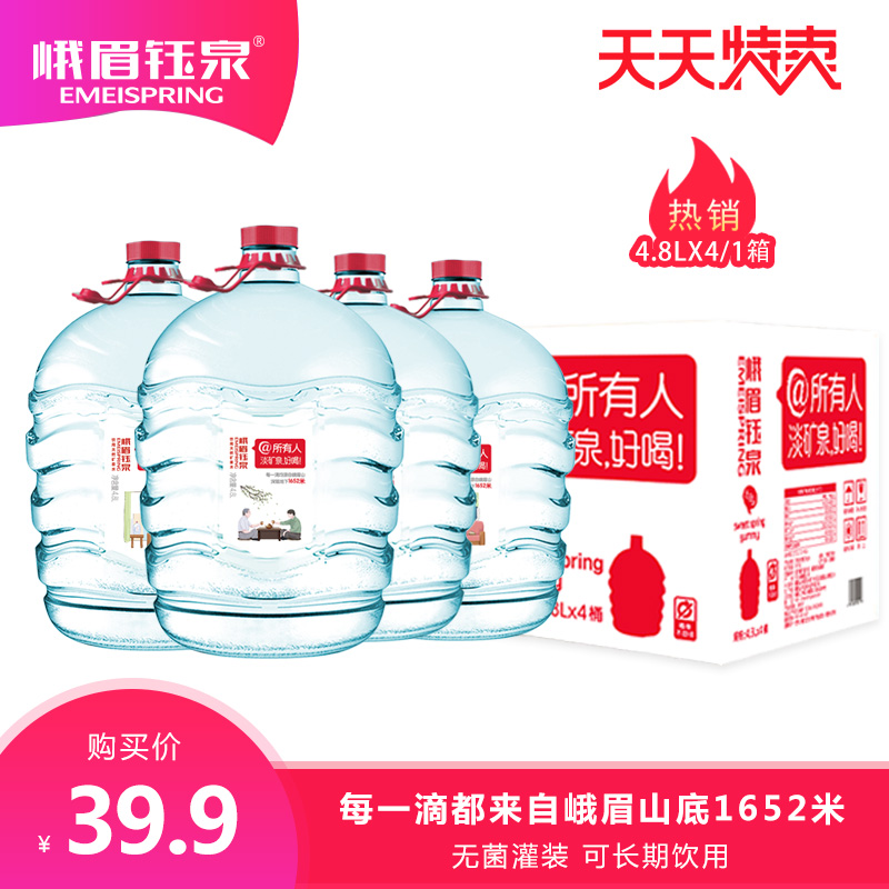 大桶裝，峨眉鈺泉 低鈉淡礦泉水整箱4.8L*4桶 