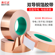 BENYDA double conductive copper foil tape pure copper double-sided conductive copper foil paper high temperature thickening0 065mm conductive fabric single-sided tape signal to strengthen the shielding adhesive bandwidth1-2-3-5-10CM wide