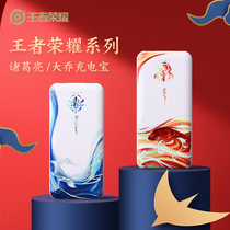 King of glory x ROCK everything update big Qiao Zhuge Liang Power Bank