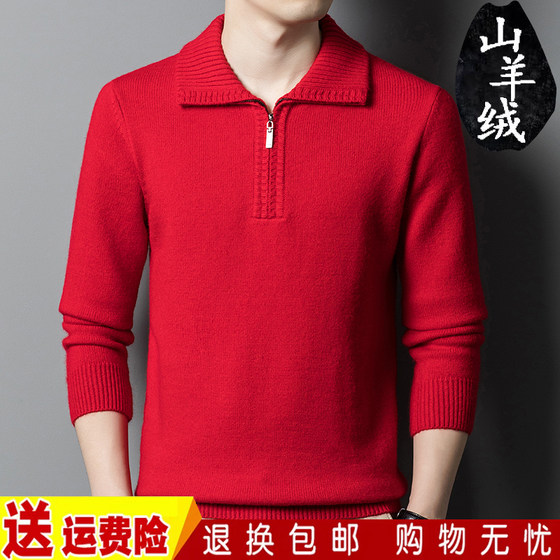 New autumn and winter cashmere sweater for men's thickened pullover bottoming for zodiac year zipper lapel cardigan fashionable knitted sweater
New autumn and winter cashmere sweater for men's thickened pullover bottoming for zodiac year zipper lapel cardigan fashionable knitted sweater