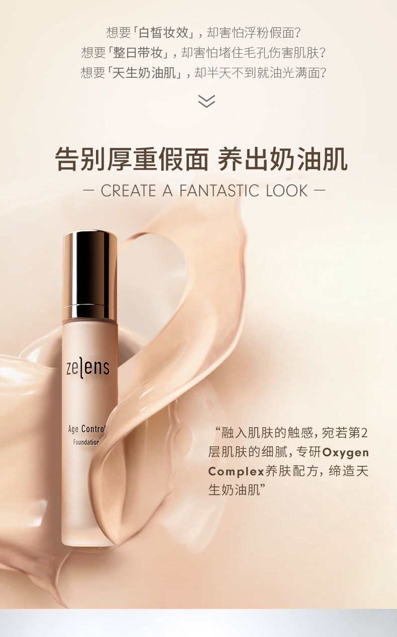 22点截止英国zelens养肤抗衰老粉底液30ml无瑕奶油肌