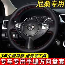 Suitable for Nissan Sylphy steering wheel cover leather hand sewing new Teana Tiida Xiaoke Qike Qijun classic Sylphy special purpose