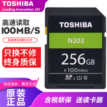 Toshiba 256g Camera Card High-speed Storage Card SD Card Grand Class 10 100M Single Inverted Single N203