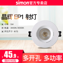 Simon lighting cob LED crystal EP1 5W ceiling light Spot light Living room ceiling energy-saving embedded bulls eye light