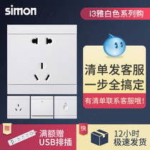 Simon i3 series switch socket snow mountain white two three plug 5 five holes 86 type concealed wall panel household USB
