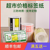 Jingchen b3s thermal label paper Self-adhesive printing paper Commodity price tag Cigarette herbal shop Maternal and infant supermarket Convenience store shelf product price explosion sticker Retail store price paper custom custom