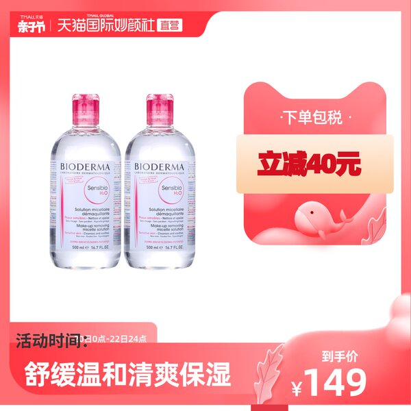 贝德玛卸妆水怎么样，好不好用？这个是什么牌子的？
