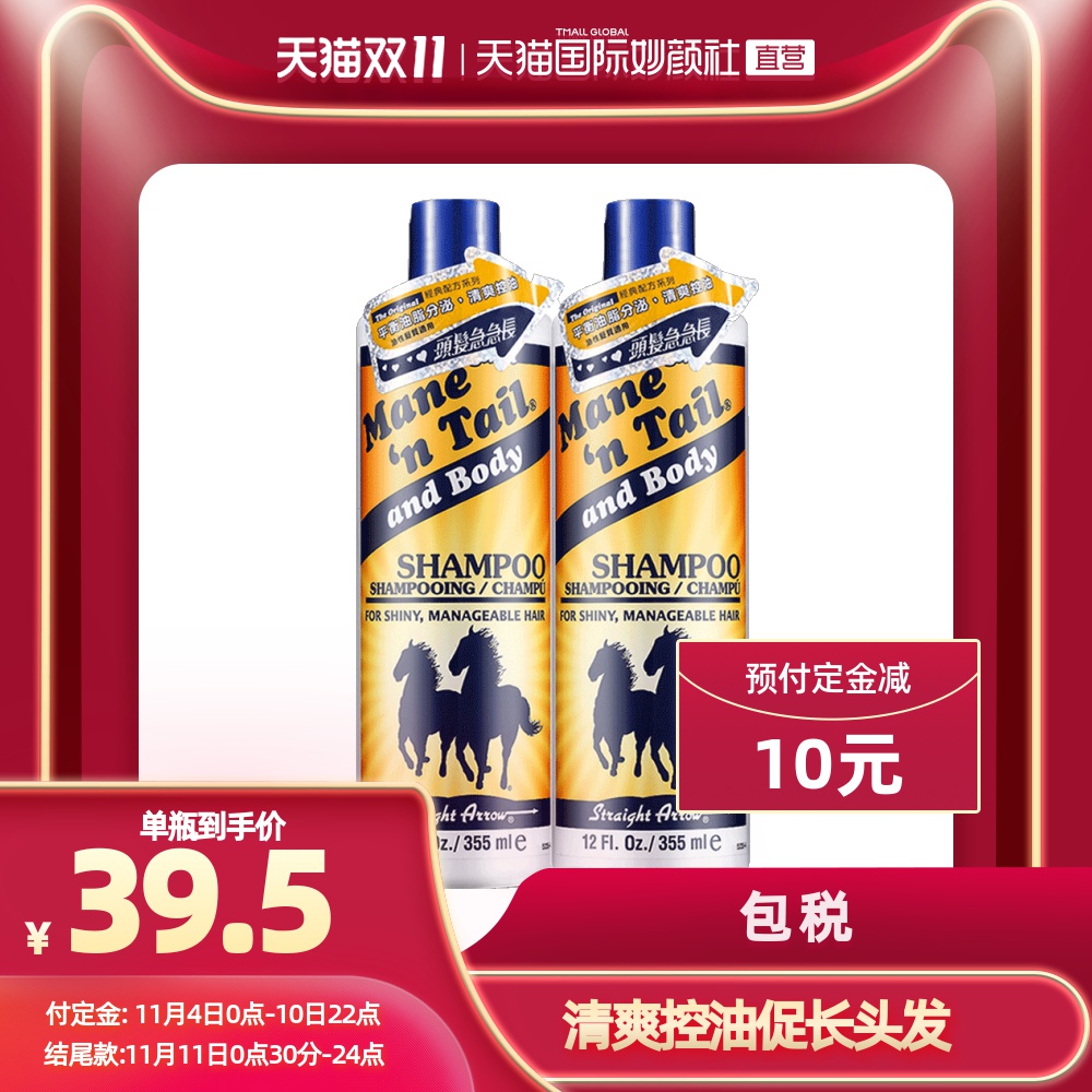 美国箭牌经典洗发水 防脱发生发 控油蓬松无硅油 355ml 2瓶套装,降价幅度10.1%