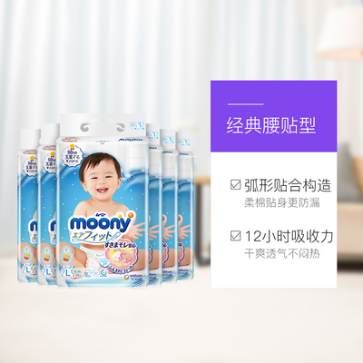 日本Moony尤妮佳进口婴儿宝宝纸尿裤尿不湿超薄透气干爽L54片*6
