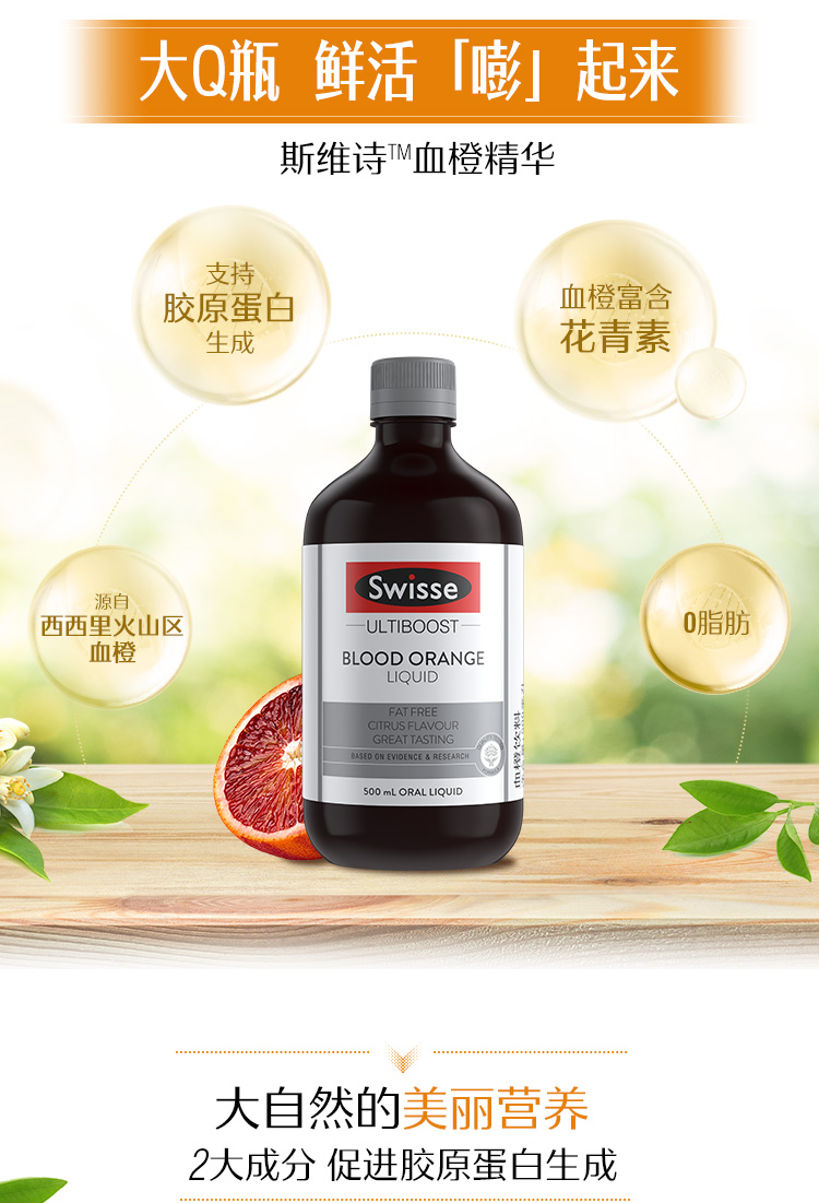 Swisse斯维诗进口血橙精华口服液饮料500ml