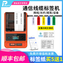 Put c51dc communication label printer room cloth wire fiber optic cable mobile telecommunications P-shaped tail sign handheld portable small Bluetooth non-dry adhesive tape engineering cable label