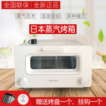BALMUDA bamuda steam oven home small mini Japanese retro Net red electric small smart toast