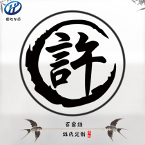 Car Retrofit Decoration Car Sticker Surname Individuality Custom Car Sticker Creative Oil Box Cover Complex Font