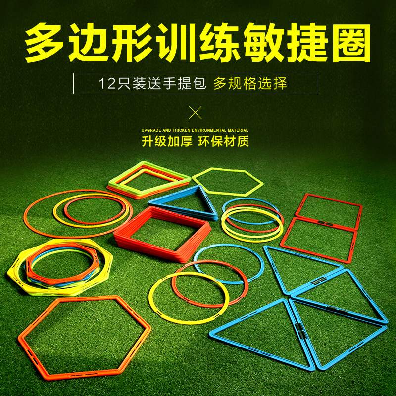 Agile circle body energy ring children's basketball football training equipment agile speed physical training circle toy ring ring