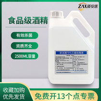 Ten boxes 75 % food grade alcohol 2 5L specifications processing workshop catering service with skin disinfection care