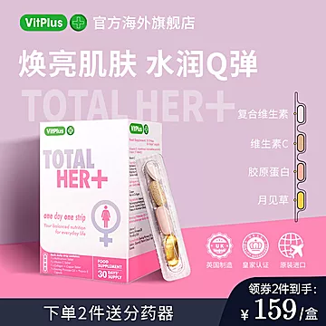 英国VitPlus+女士综合营养条胶原蛋[104元优惠券]-寻折猪