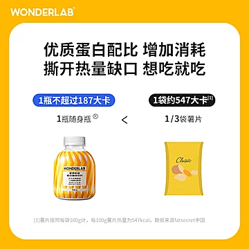 WonderLab随身代餐奶昔6瓶[350元优惠券]-寻折猪