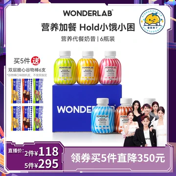 WonderLab营养奶昔饱腹食品30瓶[350元优惠券]-寻折猪