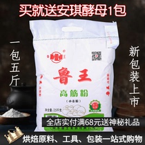 High gluten flour 5 kg Ruking flour 2 5kg bread flour dumplings Water dumplings Noodle Pizza Pink Wheat Flour