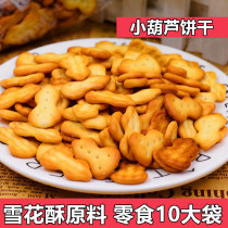 Yuji Small Gourd Biscuits 170g * 5 Bags Snowflake Crisp Baking Raw Material Chifu Biscuits Bulk Casual Snacks
