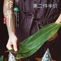 Baking Raw Material End Afternoon Zongzi Rice Dumplings Wild Fresh Zongzi Leaf Vacuum Loaded Rice Dumpling Leaf Bamboo Leaves leaf 50 Leaf Clothing