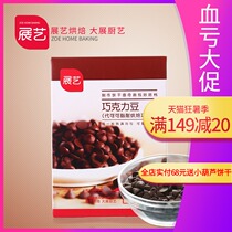 (Zhanyi dark chocolate beans 100g) High temperature baking cookies Chocolate bread baking cocoa butter