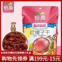Xinjiang red raisins dried large granules 100g rose red raisins red seedless disposable baking ingredients
