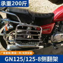 Suitable for Haojue GN125 motorcycle shelf 125 Prince car on both sides of the flip shelf HJ125-8F modification