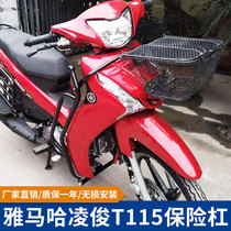 Yamaha Lingjun bumper middle shelf Ling Junguo four t115 front basket Yamaha motorcycle modification accessories