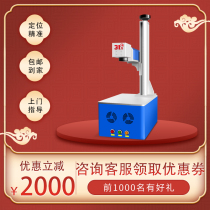 31 degree laser fiber laser marking machine Lighter thermos cup milk powder can pattern two-dimensional code marking machine Laser engraving machine